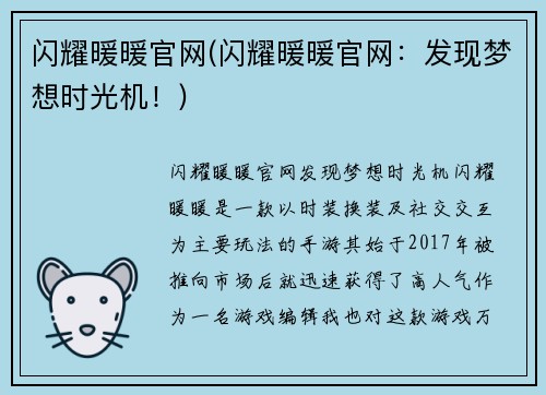 闪耀暖暖官网(闪耀暖暖官网：发现梦想时光机！)